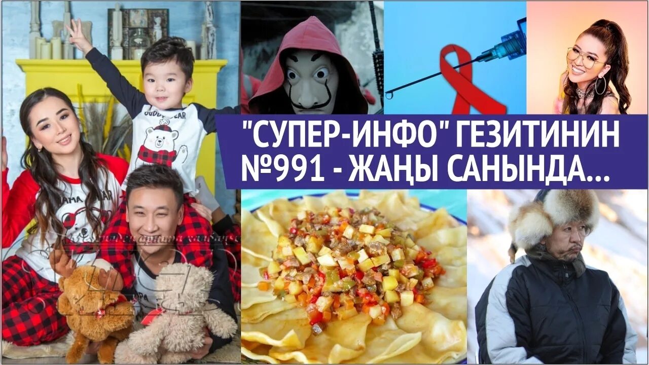 Супер инфо гезитинин. Урмат бекболиев. Жана инфо. Жана инфо. Супер инфо жаны.