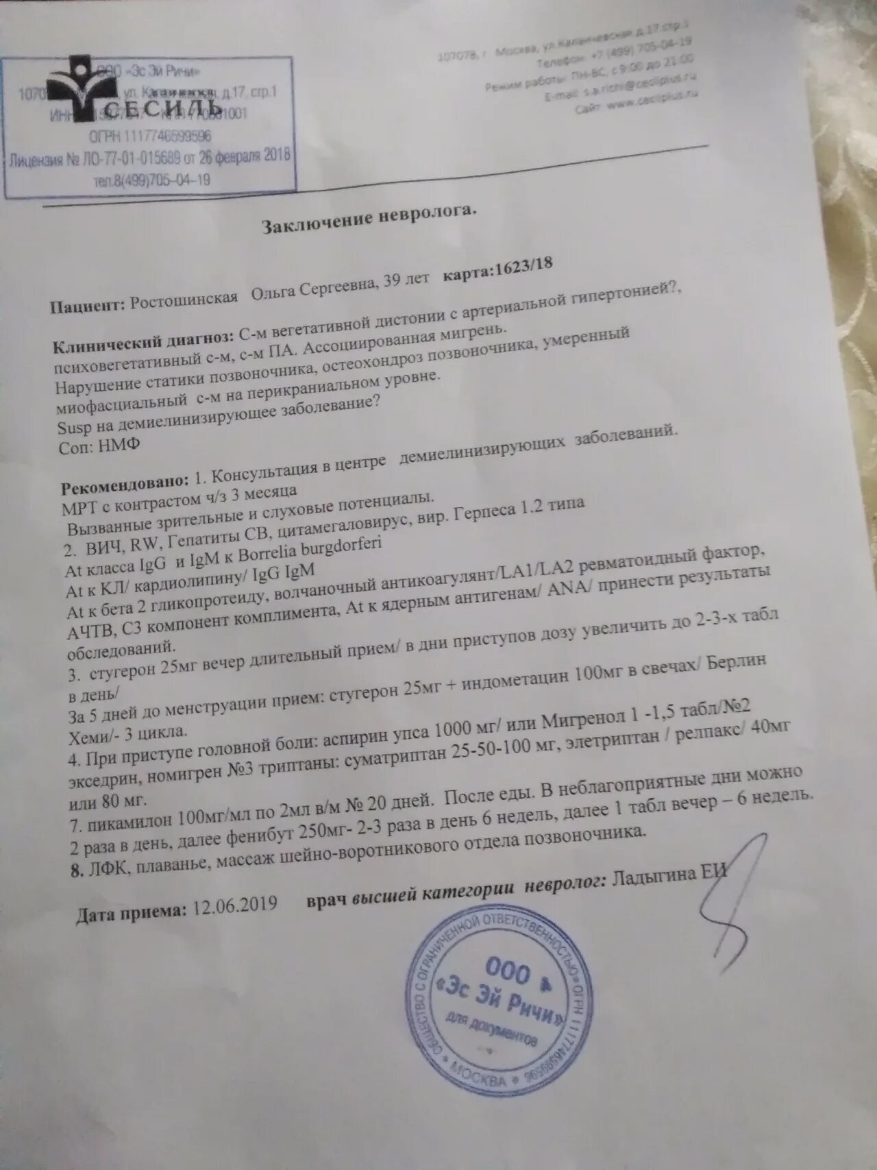 Диагноз невропатолога. Заключение нефрололога. Заключение невролога. Заключение врача невролога. Заключение детского невролога.