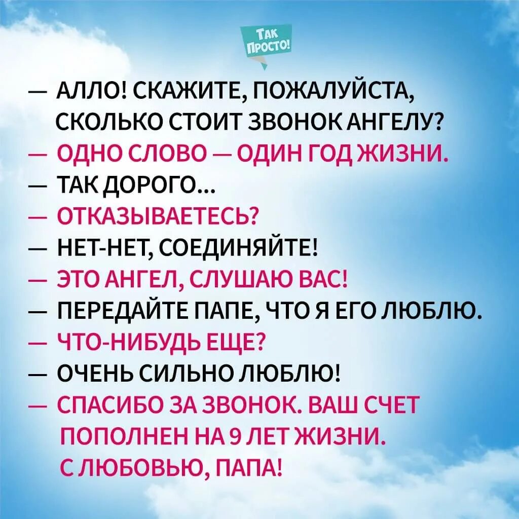 Але скажи привет. Алло скажите пожалуйста сколько стоит звонок Ангелу. Сколько стоит звонок Ангелу. Сколько стоит позвонить Ангелу. Позвоню я папе в небеса стих.