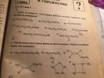 Изомерами являются ответы