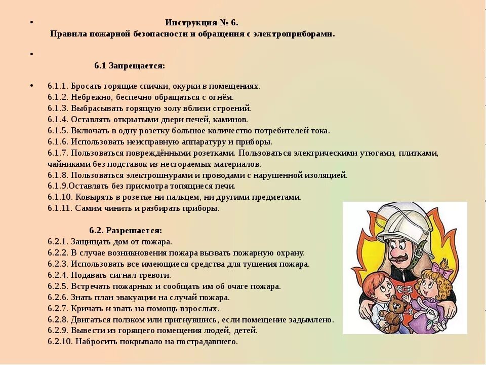 Правила безопасности обучающихся. Тема инструктажа по технике безопасности. Инструктаж по технике безопасности для школьников. Инструктаж по ТБ для школьников. Инструктаж по технике безопасности в классе.