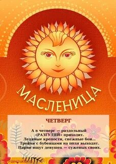 Статья про масленицу