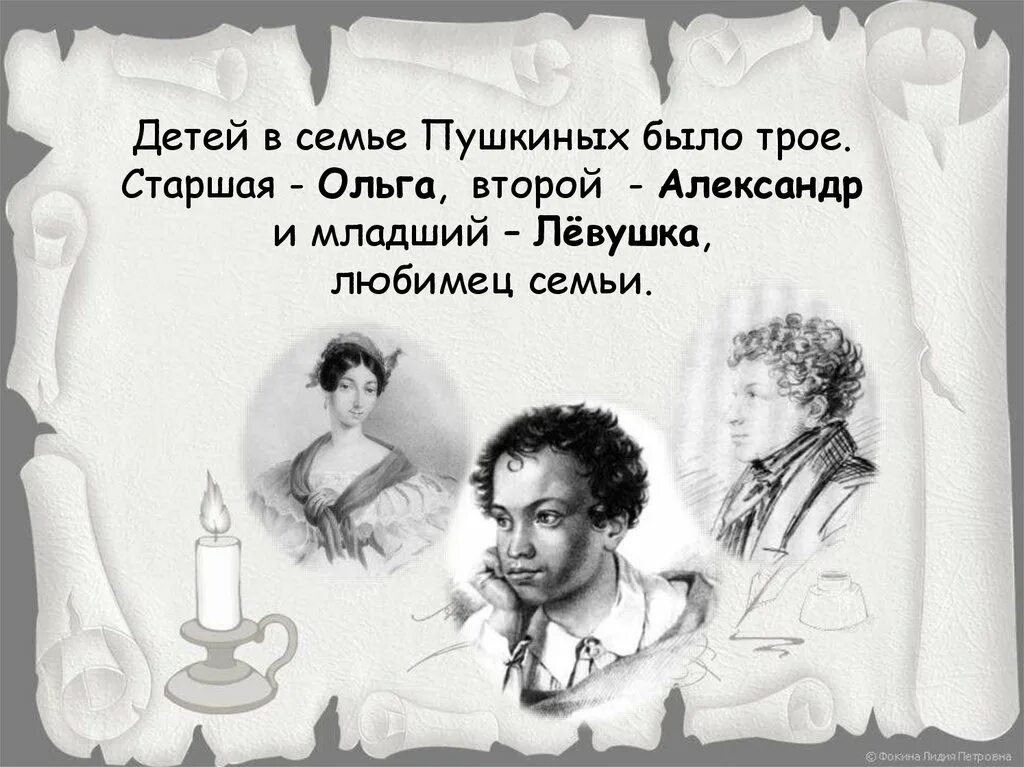 Пушкин семья и дети. Старшая в семье Пушкиных. Детей было в семье Пушкина было трое. Семья Пушкина дети.