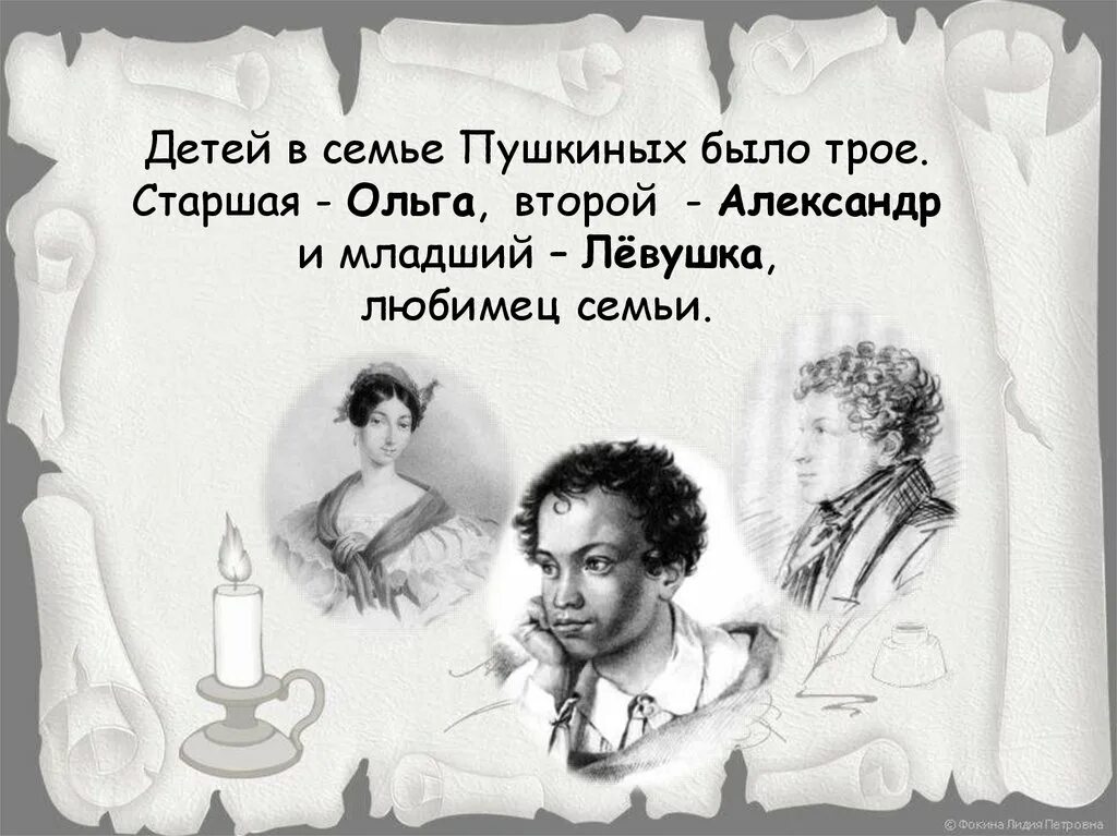 Пушкин будь готов. Пушкин семья и дети. Старшая в семье Пушкиных. Детей было в семье Пушкина было трое. Семья Пушкина дети.