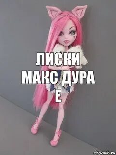 Станция дур макс