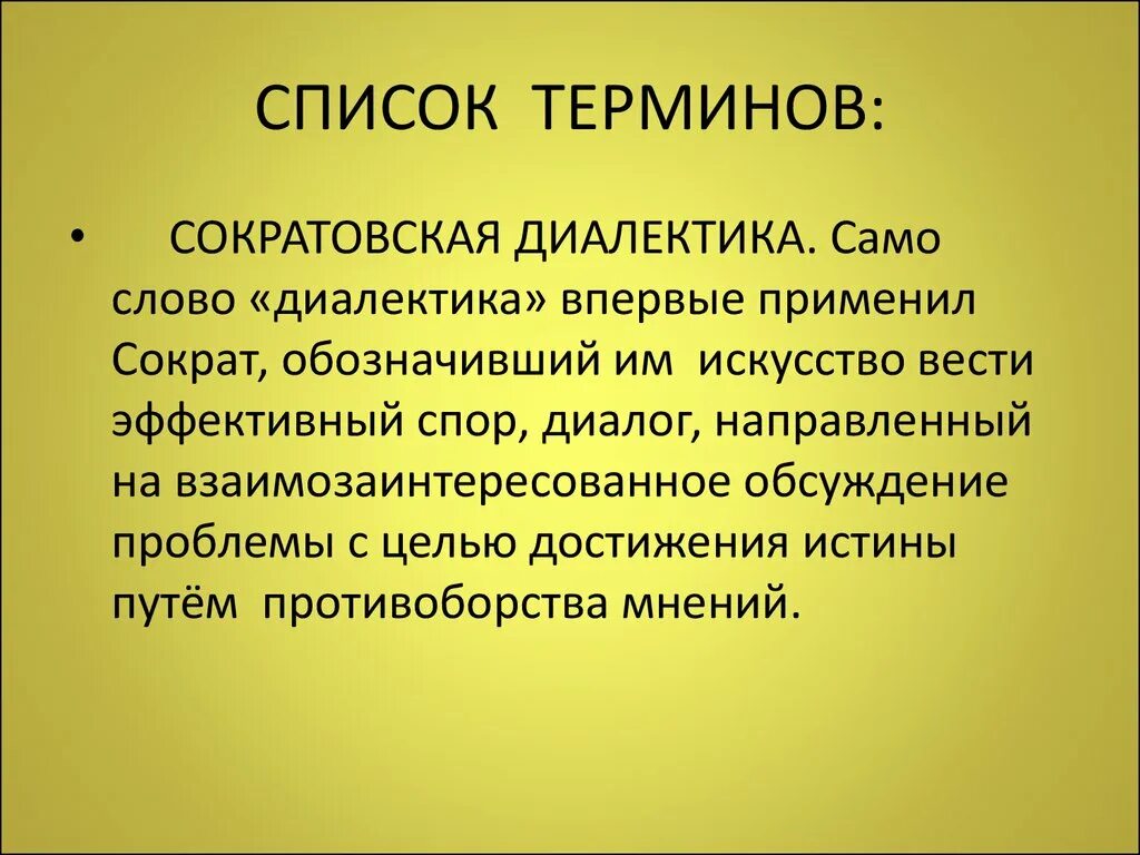 Сократ диалектический метод Сократа. Сократ о диалектике. Метод Сократа Диалектика. Субъективная Диалектика Сократа. Сократический метод