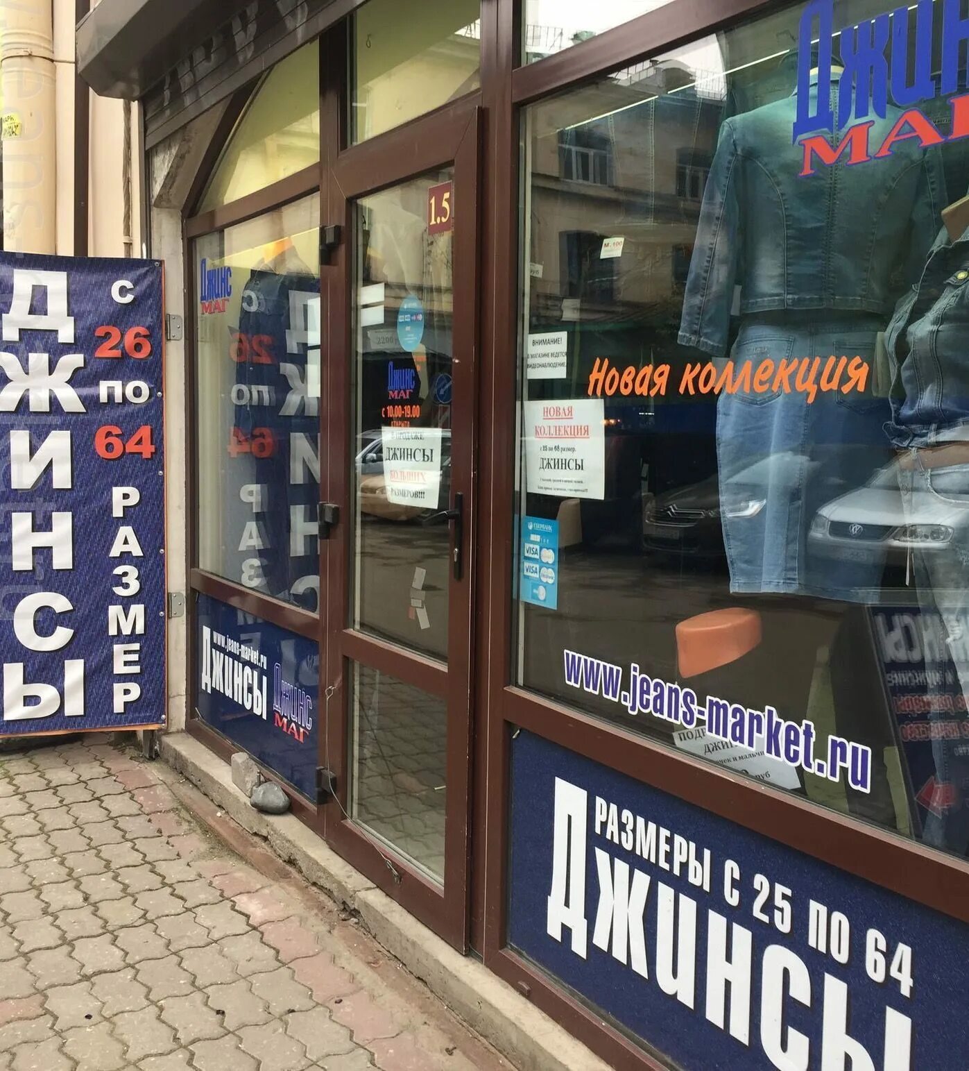 магазин джинс спб