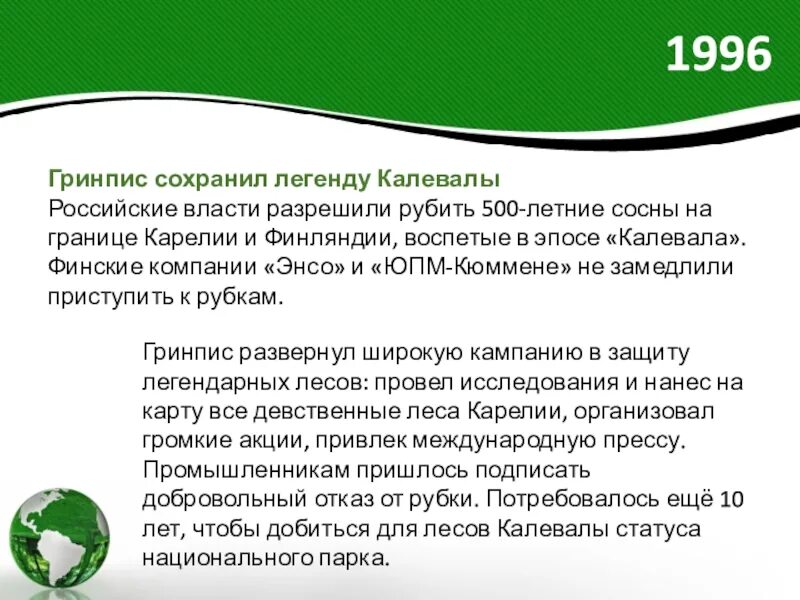 Гринпис сообщение. Гринпис цели. гринпис презентация. направления деятельности гринпис. гринпис цель организации.