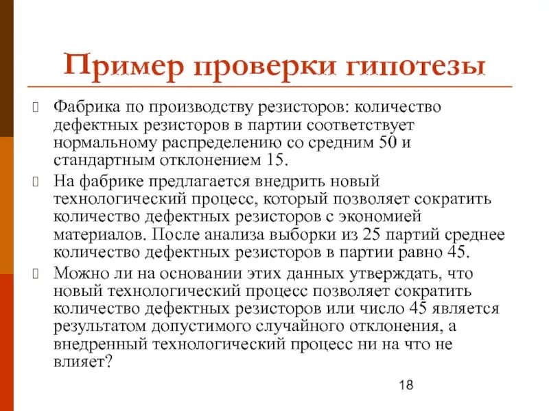 Ревизия пример. Пример проверяемой гипотезы. Гипотеза для проверки примеры. Процесс проверки гипотезы. Примеры с проверкой.