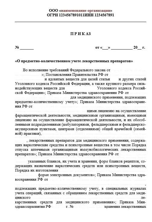 Приказы мз рт. Приказы в медицине. Приказ ссз по выписке лекарственных препаратов. Приказы от министерства здравоохранения. Бесплатный лекарства приказ.