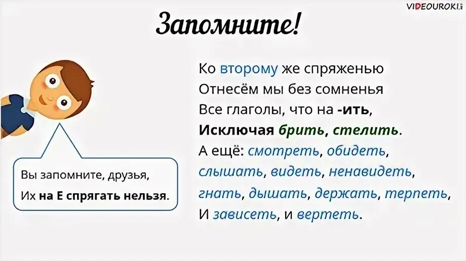 Стих правописание безударных личных окончаний глаголов. Все глаголы что на ить стишок. Правописание безударных личных окончаний глаголов исключения стишок. Глаголы-исключения в стихах. Ненавидеть окончание