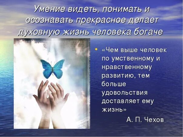 Способность видеть суть. Умение видеть и понимать. Умение видеть прекрасное. Умение видеть прекрасное в человеке. Человек видит прекрасное.