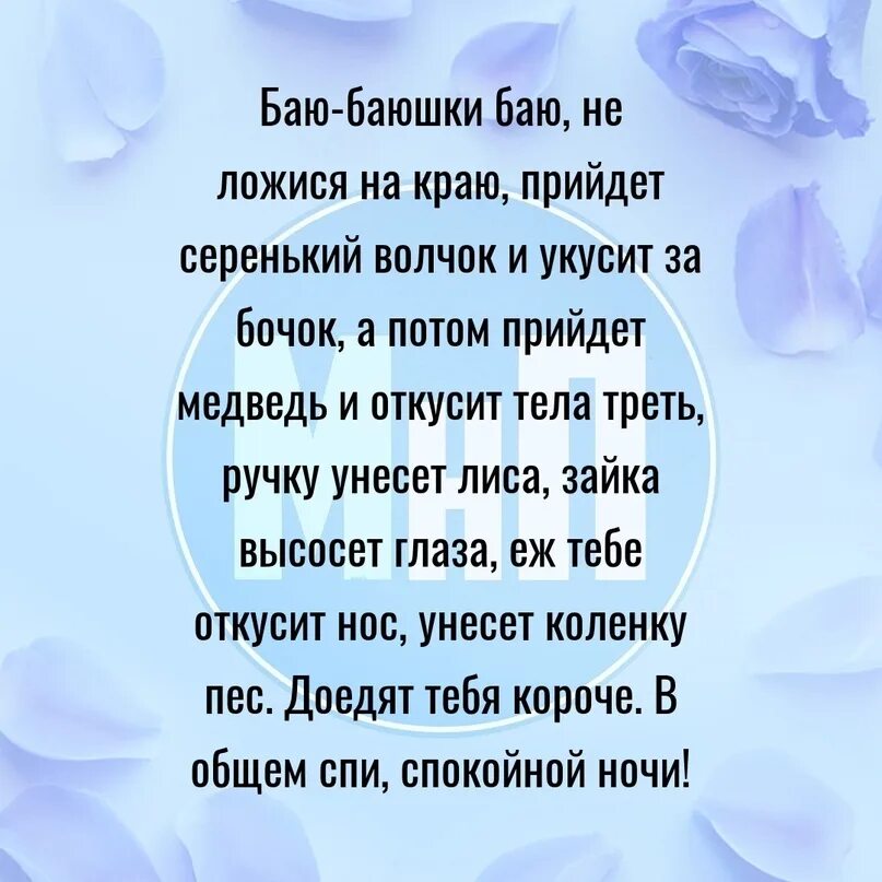 Небо засыпай баю баю бай. Спокойной ночи печень прикрывай. Баю бай засыпай ручкой сердце прикрывай страшилка. Бай бай our Sound текст. Небо засыпай баю бай