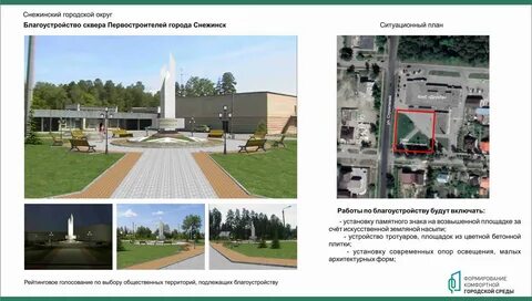 Снежинск 2024