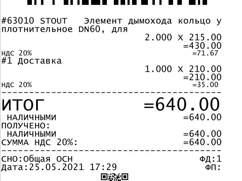 Выделенный ндс в чеке. Чек с НДС. НДС В чеке. Чек с НДС 20. Сумма без НДС В чеке.