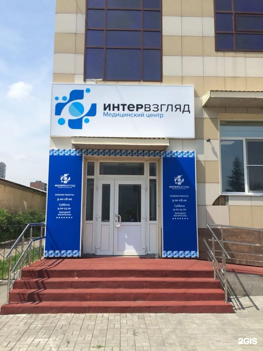 Интервзгляд омск адрес. Интервзгляд ул лермонтова 77. Центр глазной омск. Интервзгляд омск адрес. Лермонтова 77 омск интервзгляд.