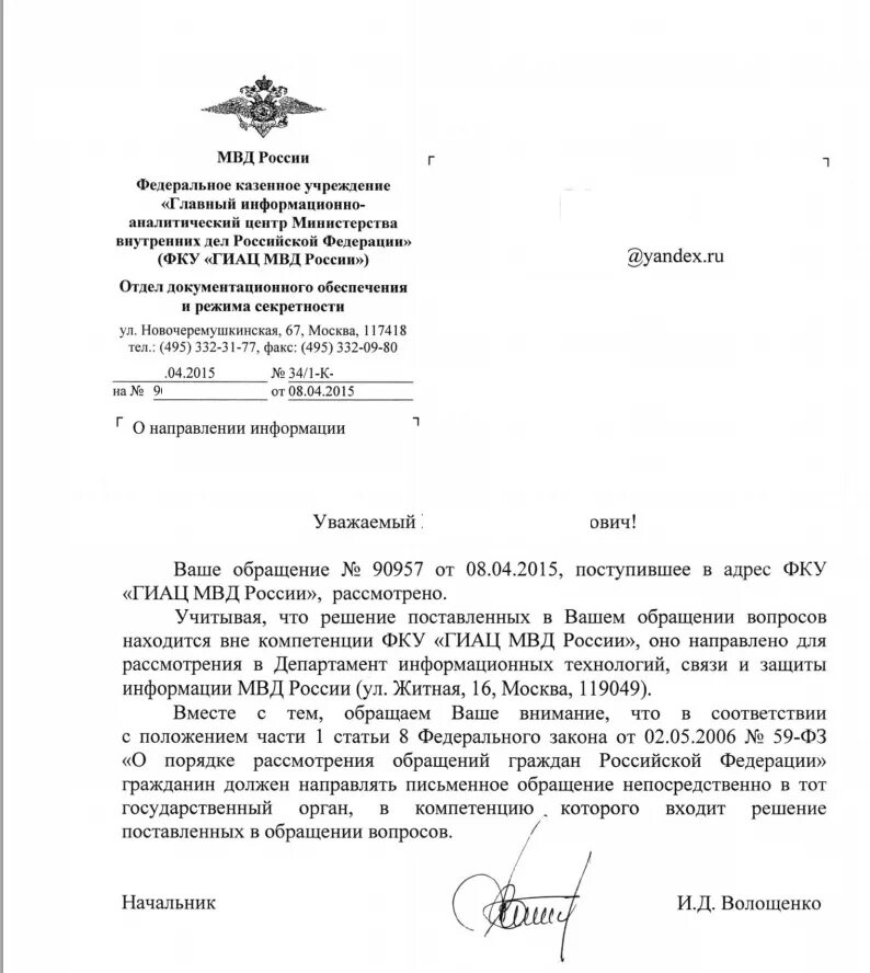 Приказ 288 от 12.04 1999. О направлении информации МВД. Приказ МВД России об оружии. Справка формы 500 Следственный комитет бланк. Направление сведений МВД.