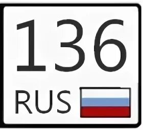 136 регион россии на автомобилях. 199 Регион России. 136 Регион. Регион 199 какой город. 92 Регион на номерах.
