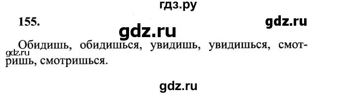 Русский 3 класс номер 155. Русский язык 4 класс 155 упражнение. Русский язык 3 класс упражнение 155. Русский язык 2 часть упражнение 155. Русский язык 4 класс 2 часть упражнение 156.