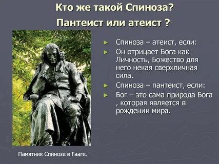 Пантеист