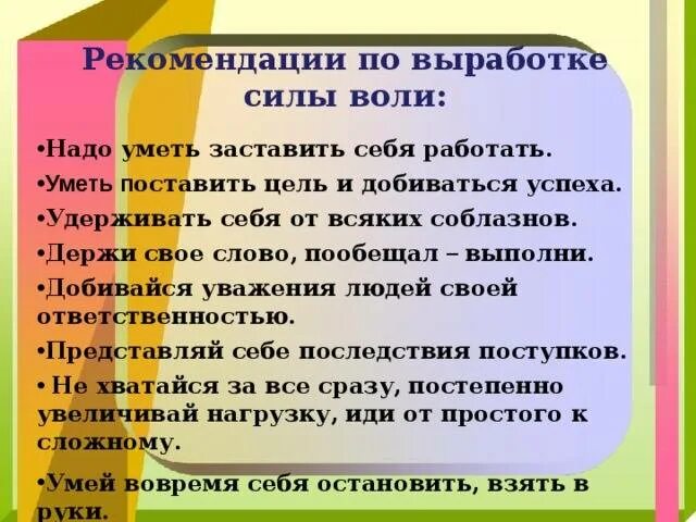 Какие качества воспитать в себе 2 класс. Совет по развитию силы воли. Советы для воспитания силы воли. Памятка как развить силу воли. Рекомендации по развитию воли.