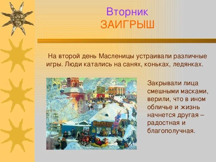 Дни Масленицы вторник Заигрыш. Масленица 2 день вторник Заигрыш. Масленица 2 день Заигрыш. Второй день Масленицы вторник Заигрыш. Доброе утро 2 день масленицы