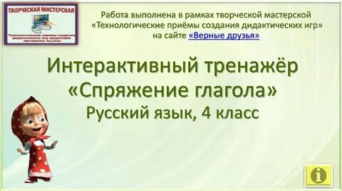 Интерактивный глагол