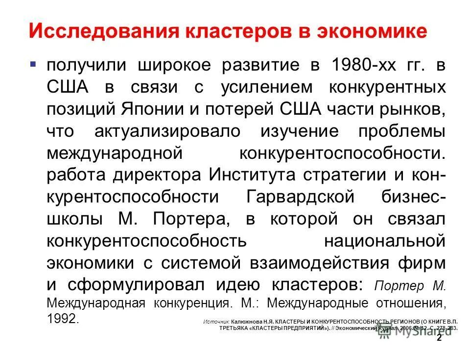 Получить широкое развитие. Устанавливать причинно-следственные связи. Последователи психоанализа. Сущность развития международного кооперирования производства. Меры по поддержке малого бизнеса.