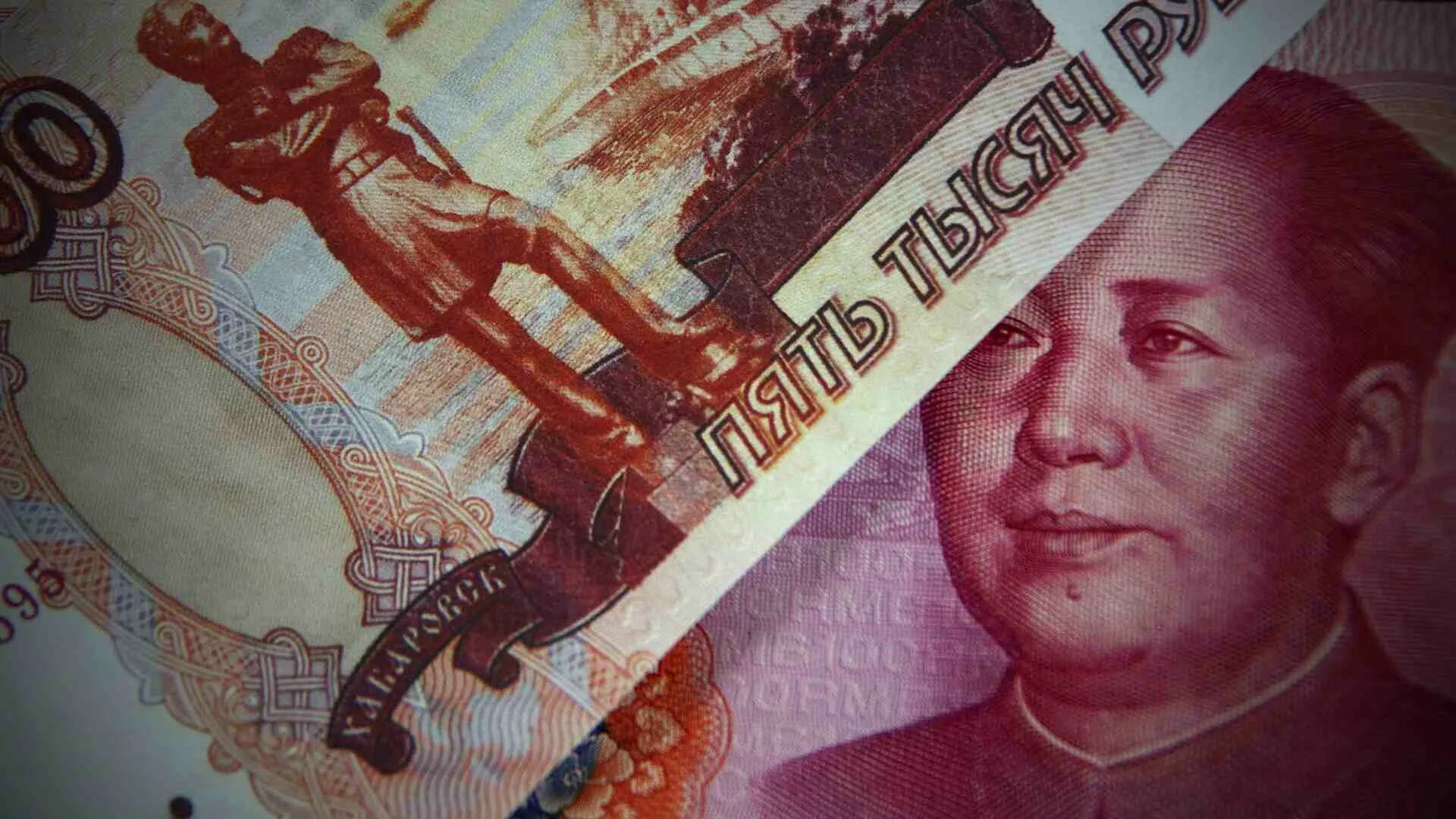 Юани в рубли. Юань к рублю. Юань и рубль картинки. Деньги юани и рубли.