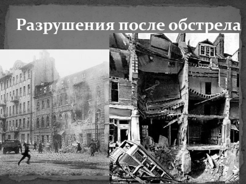 Несмотря на длительную блокаду бомбардировки и обстрелы. Разрушенный блокадный ленинград. блокадный ленинград после обстрела. блокадный ленинград бомбежка. разрушенный ленинград в блокаду.