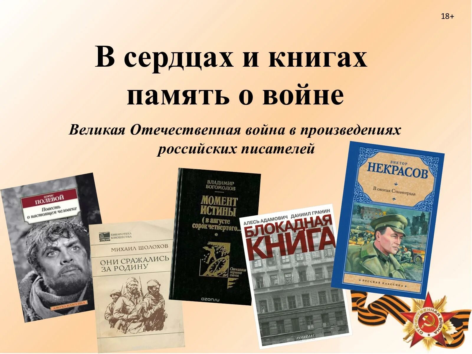 Рассказы о войне русских писателей