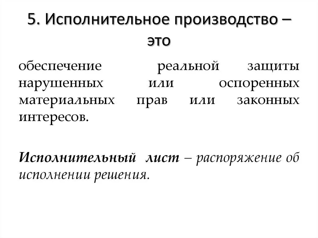 Исполнительное производство. Исполнительное производство исполнитель. Исполнительское производство. Исполнительное производство кратко. Завершенные исполнительные производства