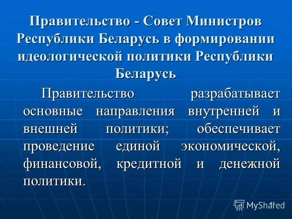 государственные органы белоруссии. понятие идеологии. идеология это простыми словами. идеологический процесс. идеологический процесс.