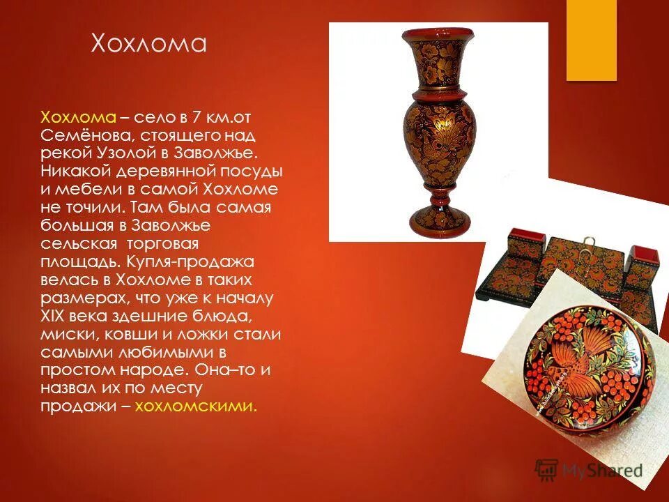 в хохломе никакой деревянной посуды и мебели. в хохломе никакой деревянной посуды и мебели. народные промыслы хохломская роспись. в хохломе никакой деревянной посуды и мебели. роспись хохлома сахарница.
