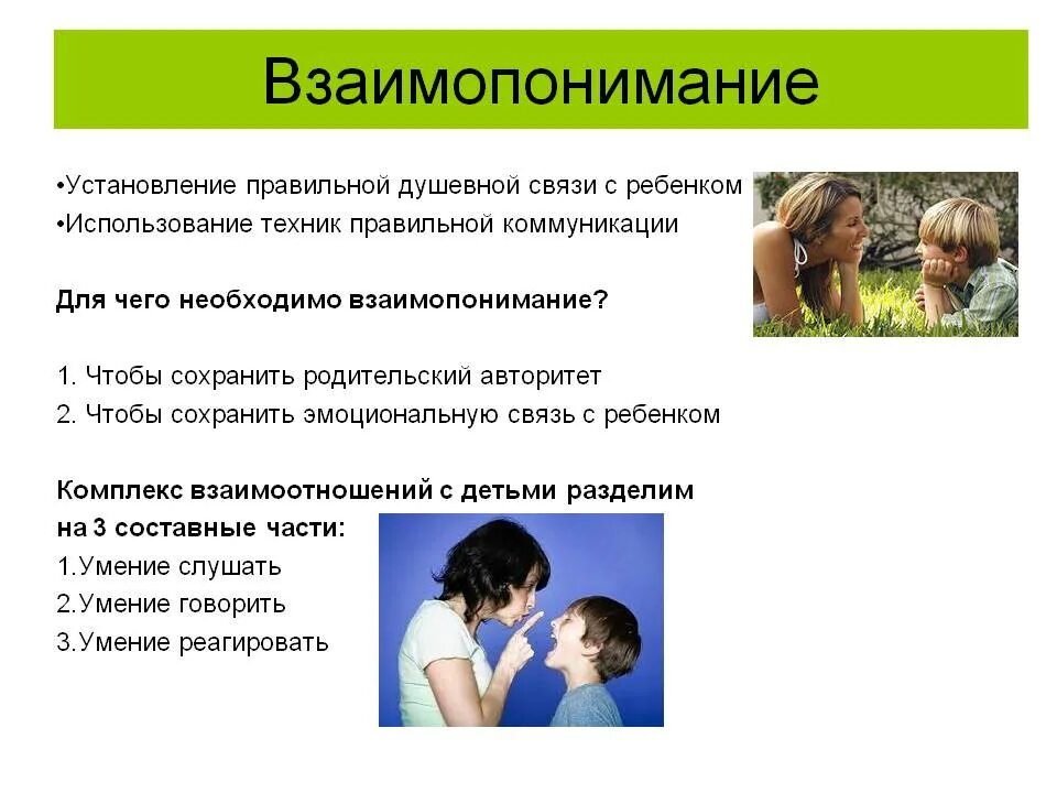 Взаимопонимание это. Примеры взаимопонимания. Понимание и взаимопонимание. Что такое взаимопонимание в семье определение.