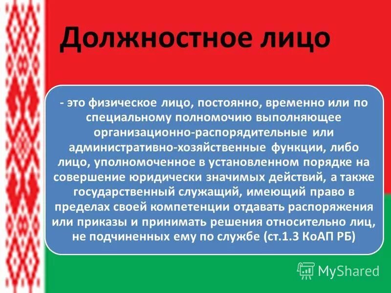 Выполняющие организационно распорядительные административно хозяйственные функции