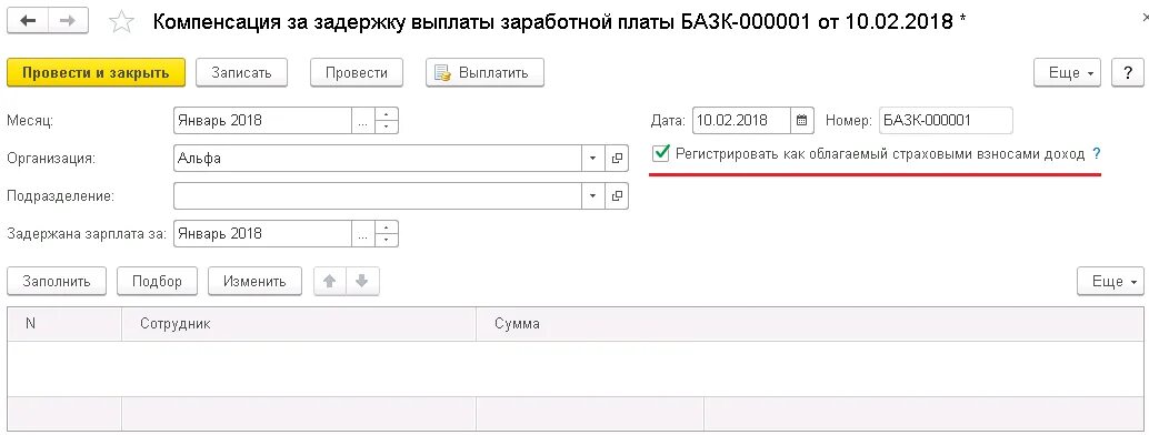 Компенсация за задержку зарплаты пров. Проводка компенсации за задержку выплаты заработной платы. Код компенсации за задержку выплаты заработной платы в 1с. Пример расчёта компенсации за задержку выплаты заработной платы.