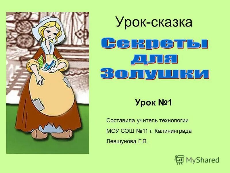 открытый урок сказка. драматизация дети в школе. литературные сказки 3 класс. колобок для презентации. урок сказка.