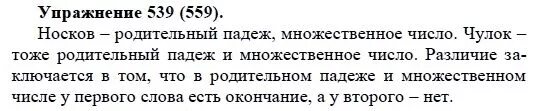 Русский язык 5 упр 559. Русский язык номер 559. русский язык 5 класс упражнение 559. русский язык 5 класс страница 77 номер 559. русский язык 5 класс ладыженская номер 559.