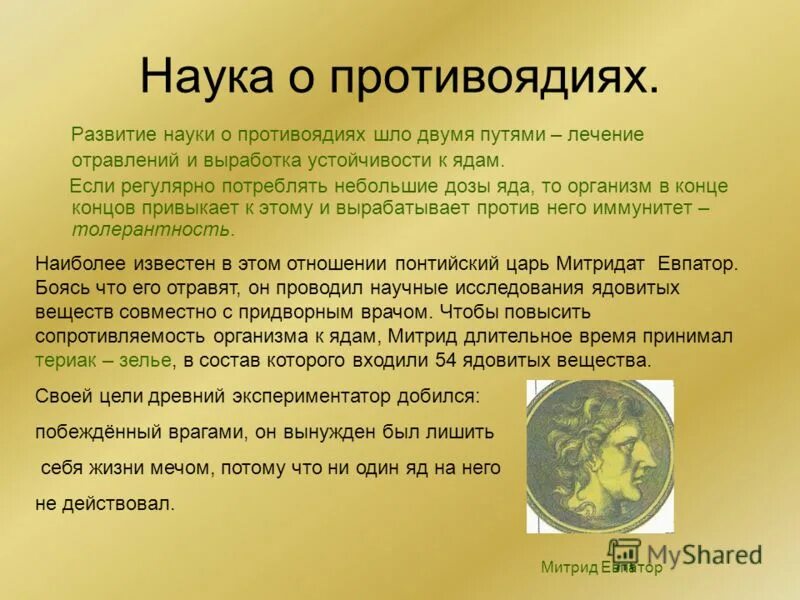 яды и противоядия на латинском. сравнительная таблица виды клизм. актуальность темы яды и противоядия. яды и противоядия проект. яды и противоядия на латинском.