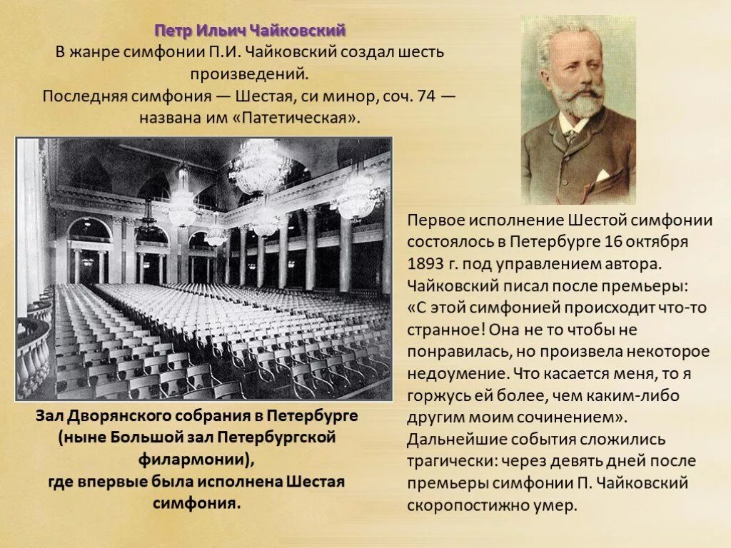 Какая симфония написана чайковским