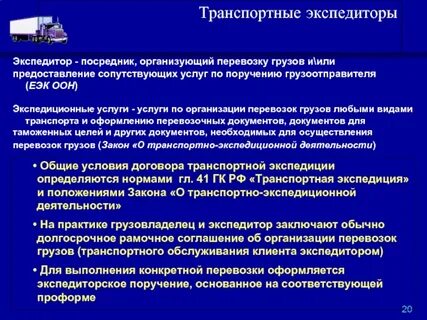 Предоставление перевозок