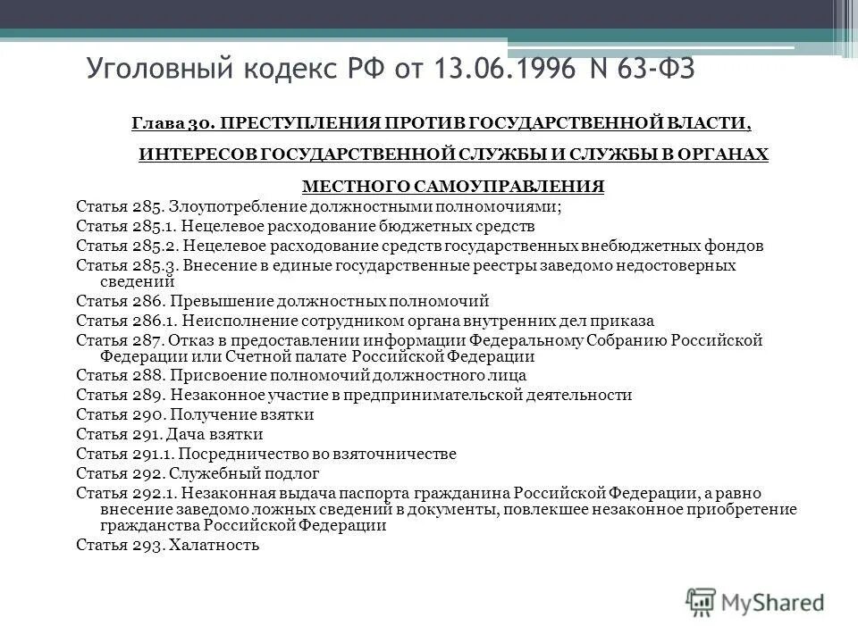 Сколько всего статей в УК РФ. Статьи уголовного кодекса РФ все статьи. Статьи уголовного кодекса Российской Федерации список всех статей. Сколько всего статей в уголовном кодексе Российской Федерации. 152 ук рф 2ч