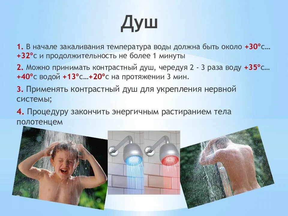 Мыться при температуре 37.5