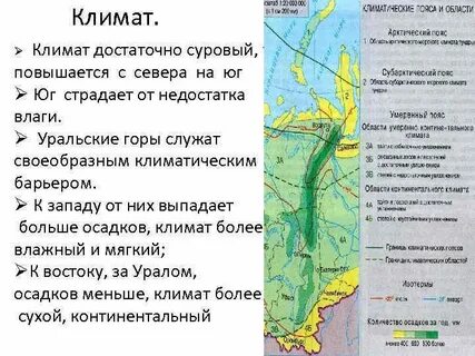 Средняя температура южного урала. Средняя температура южного урала. Средняя температура южного урала. Средняя температура южного урала. Горы урала природные зоны.