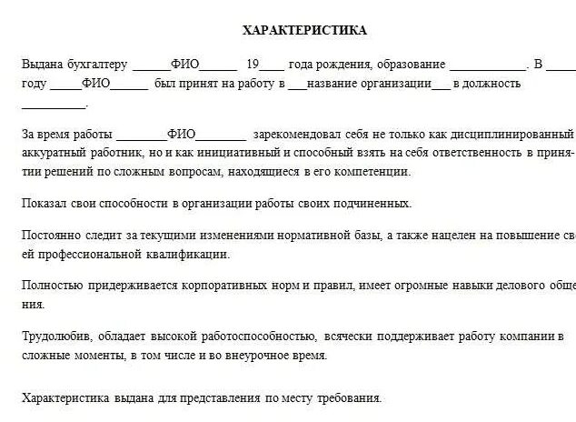 Образец характеристики человека для суда. Бытовая характеристика от соседей для суда по уголовному делу. Бытовая характеристика от соседей для суда. Положительная бытовая характеристика. Образец характеристики от соседей для суда по уголовному делу.