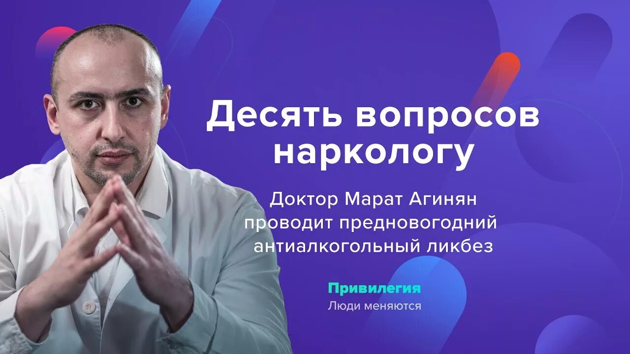 Вопросы нарколога. Вопросы нарколога