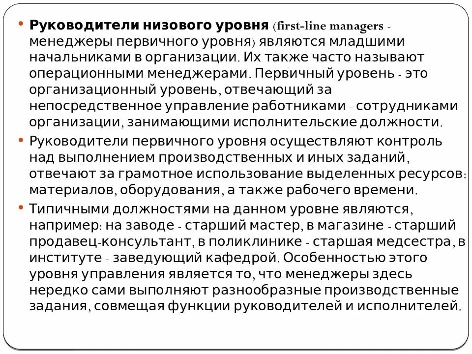 Функции и уровни менеджеров