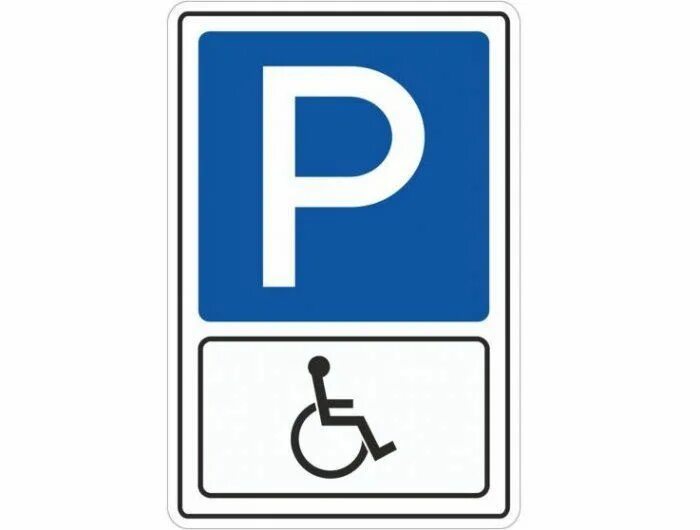 Парковка для инвалидов какой знак. Знак парковка для инвалидов. Знак МГН на парковке. Значок парковка для инвалидов. Табличка стоянка для инвалидов.
