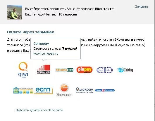 1 Голос в ВК. 1 Голос в ВК это сколько. Сколько стоит 1 голос в ВК. Сколько стоит один голос. 1 голос в вк 2024